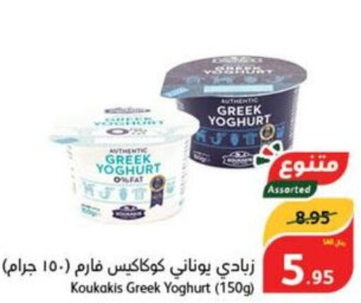  Greek Yoghurt  in Hyper Panda in KSA, Saudi Arabia, Saudi - Dammam