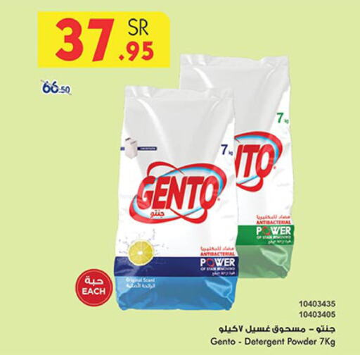 GENTO Detergent  in Bin Dawood in KSA, Saudi Arabia, Saudi - Khamis Mushait
