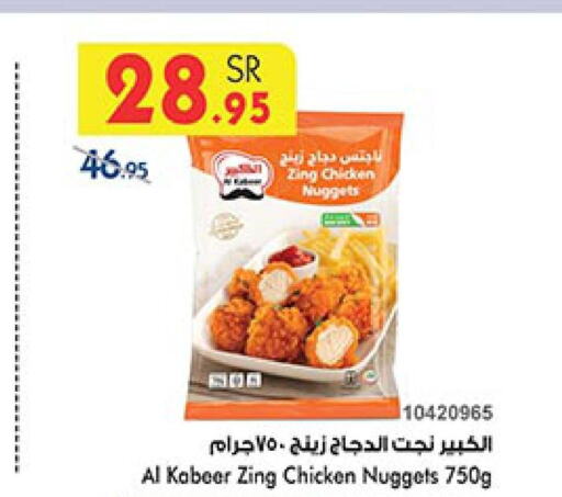 AL KABEER Chicken Nuggets  in Bin Dawood in KSA, Saudi Arabia, Saudi - Ta'if