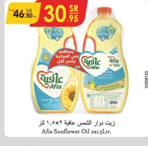 AFIA Sunflower Oil  in الدانوب in مملكة العربية السعودية, السعودية, سعودية - الأحساء‎