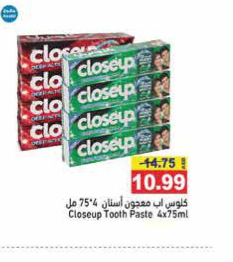 CLOSE UP Toothpaste  in أسواق رامز in الإمارات العربية المتحدة , الامارات - رَأْس ٱلْخَيْمَة