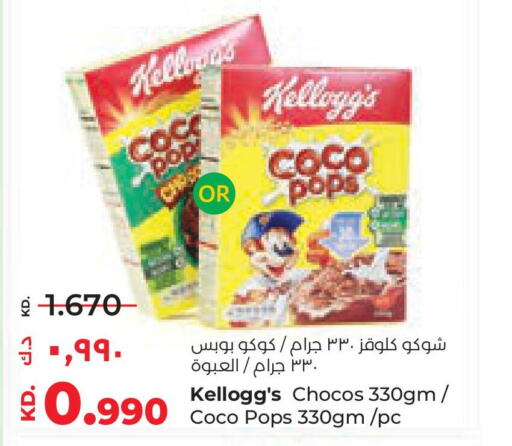 KELLOGGS Cereals  in لولو هايبر ماركت in الكويت - مدينة الكويت