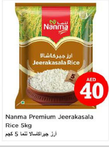 NANMA Jeerakasala Rice  in نستو هايبرماركت in الإمارات العربية المتحدة , الامارات - الشارقة / عجمان