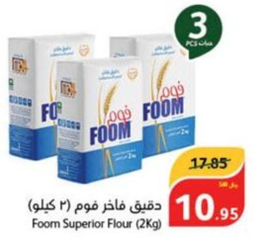  All Purpose Flour  in هايبر بنده in مملكة العربية السعودية, السعودية, سعودية - القنفذة