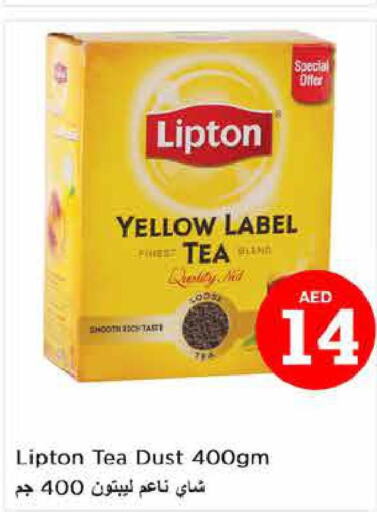 Lipton Tea Powder  in نستو هايبرماركت in الإمارات العربية المتحدة , الامارات - ٱلْفُجَيْرَة‎