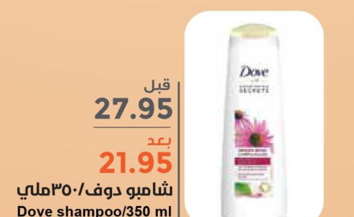 DOVE Shampoo / Conditioner  in Consumer Oasis in KSA, Saudi Arabia, Saudi - Riyadh