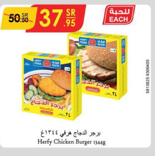  Chicken Burger  in Danube in KSA, Saudi Arabia, Saudi - Dammam