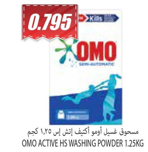 OMO Detergent  in Locost Supermarket in Kuwait - Kuwait City