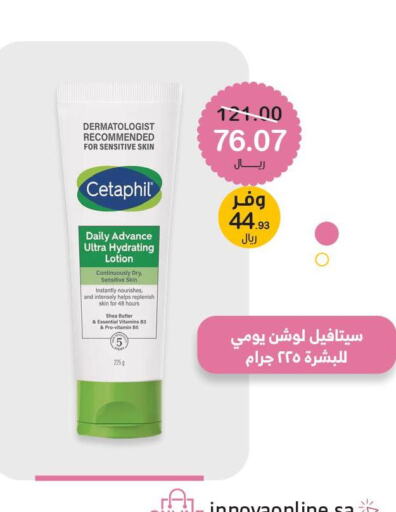 CETAPHIL Body Lotion & Cream  in صيدليات انوفا in مملكة العربية السعودية, السعودية, سعودية - وادي الدواسر