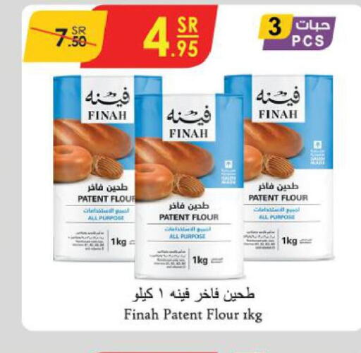  All Purpose Flour  in الدانوب in مملكة العربية السعودية, السعودية, سعودية - الطائف