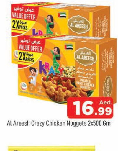  Chicken Nuggets  in المدينة in الإمارات العربية المتحدة , الامارات - دبي