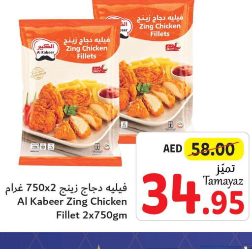 AL KABEER Chicken Fillet  in Union Coop in UAE - Dubai