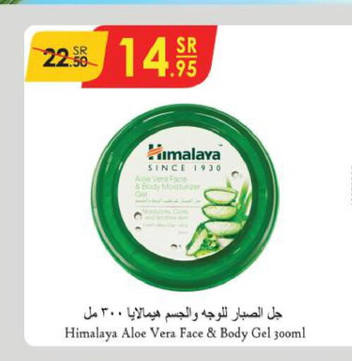 HIMALAYA Body Lotion & Cream  in Danube in KSA, Saudi Arabia, Saudi - Jeddah
