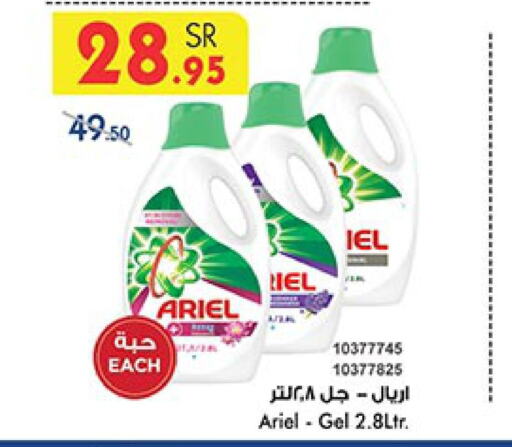 ARIEL Detergent  in بن داود in مملكة العربية السعودية, السعودية, سعودية - الطائف