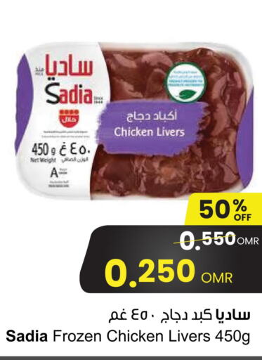 SADIA Chicken Liver  in Sultan Center  in Oman - Salalah