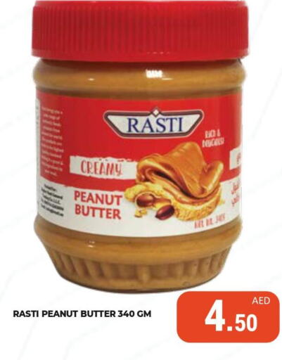  Peanut Butter  in كيرالا هايبرماركت in الإمارات العربية المتحدة , الامارات - رَأْس ٱلْخَيْمَة