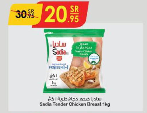 SADIA Chicken Breast  in الدانوب in مملكة العربية السعودية, السعودية, سعودية - جازان