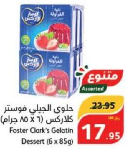FOSTER CLARKS Jelly  in هايبر بنده in مملكة العربية السعودية, السعودية, سعودية - محايل