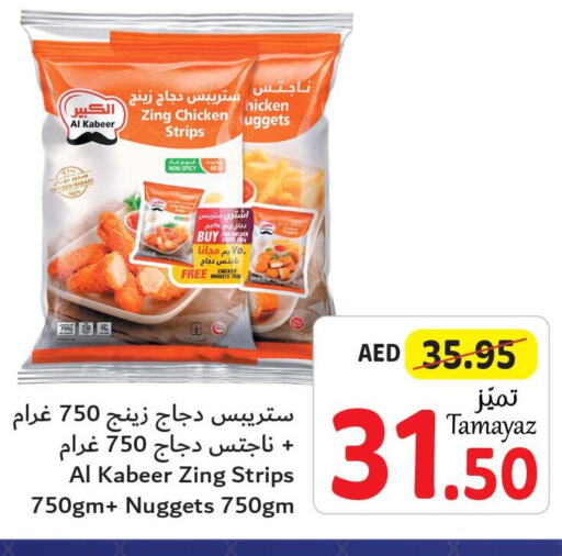 AL KABEER Chicken Strips  in تعاونية الاتحاد in الإمارات العربية المتحدة , الامارات - الشارقة / عجمان