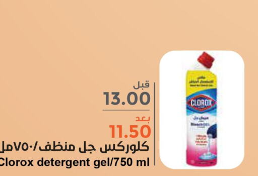 CLOROX Bleach  in Consumer Oasis in KSA, Saudi Arabia, Saudi - Dammam