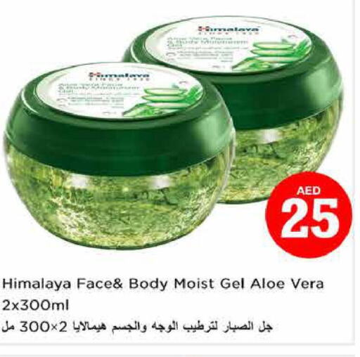 HIMALAYA Body Lotion & Cream  in Nesto Hypermarket in UAE - Dubai