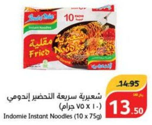 INDOMIE Noodles  in هايبر بنده in مملكة العربية السعودية, السعودية, سعودية - وادي الدواسر
