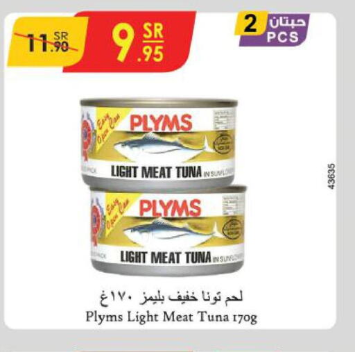 PLYMS Tuna - Canned  in الدانوب in مملكة العربية السعودية, السعودية, سعودية - بريدة