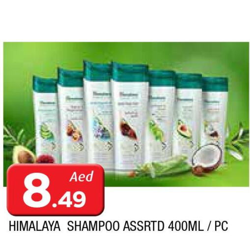 HIMALAYA Shampoo / Conditioner  in المدينة in الإمارات العربية المتحدة , الامارات - الشارقة / عجمان