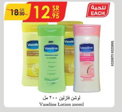 VASELINE Body Lotion & Cream  in الدانوب in مملكة العربية السعودية, السعودية, سعودية - الرياض