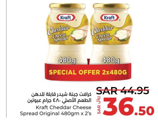 KRAFT Cheddar Cheese  in لولو هايبرماركت in مملكة العربية السعودية, السعودية, سعودية - سيهات