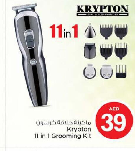 KRYPTON Remover / Trimmer / Shaver  in نستو هايبرماركت in الإمارات العربية المتحدة , الامارات - الشارقة / عجمان