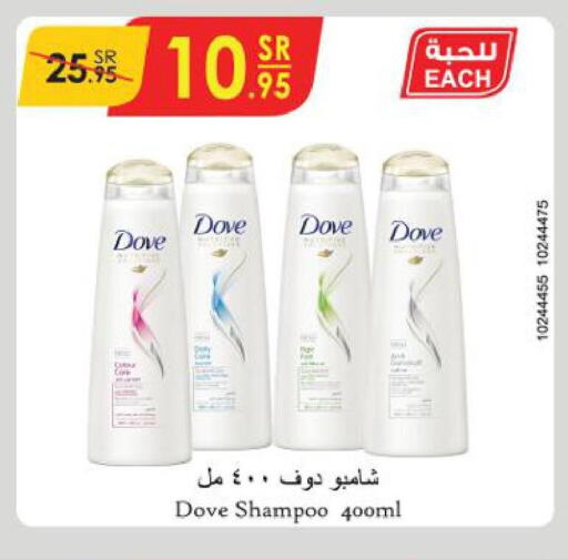 DOVE Shampoo / Conditioner  in Danube in KSA, Saudi Arabia, Saudi - Khamis Mushait