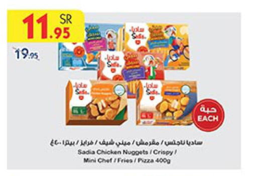 SADIA Chicken Bites  in Bin Dawood in KSA, Saudi Arabia, Saudi - Khamis Mushait