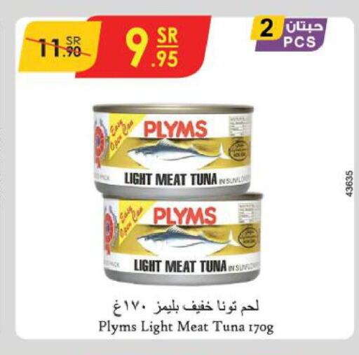 PLYMS Tuna - Canned  in الدانوب in مملكة العربية السعودية, السعودية, سعودية - جازان