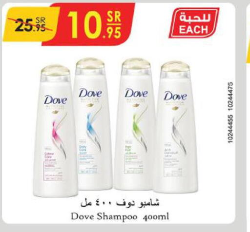 DOVE Shampoo / Conditioner  in الدانوب in مملكة العربية السعودية, السعودية, سعودية - الأحساء‎