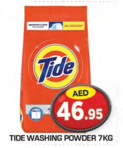 TIDE Detergent  in سنابل بني ياس in الإمارات العربية المتحدة , الامارات - أبو ظبي