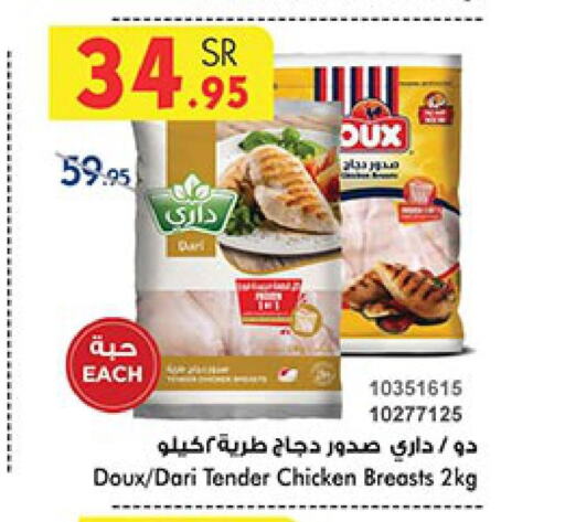 DOUX Chicken Breast  in Bin Dawood in KSA, Saudi Arabia, Saudi - Jeddah