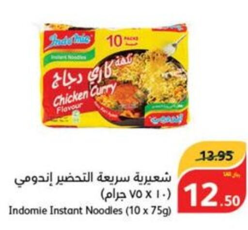 INDOMIE Noodles  in Hyper Panda in KSA, Saudi Arabia, Saudi - Saihat