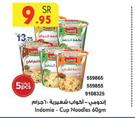INDOMIE Instant Cup Noodles  in Bin Dawood in KSA, Saudi Arabia, Saudi - Mecca