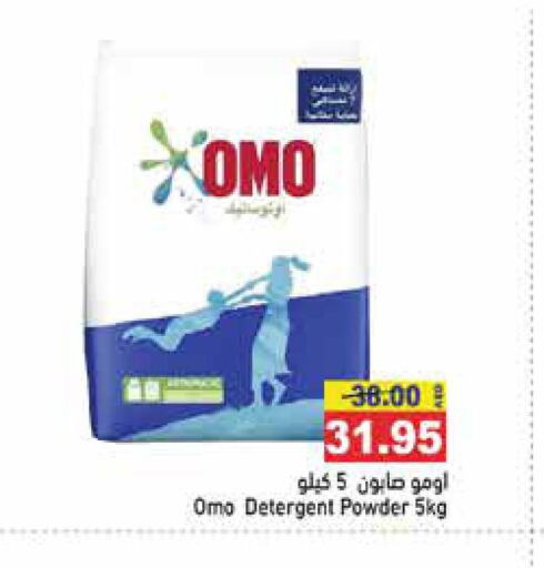 OMO Detergent  in Aswaq Ramez in UAE - Ras al Khaimah