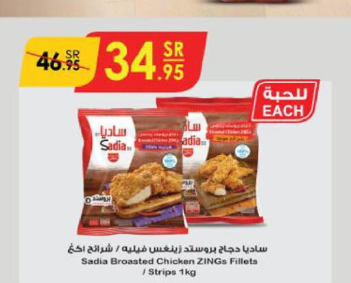 SADIA Chicken Strips  in الدانوب in مملكة العربية السعودية, السعودية, سعودية - عنيزة
