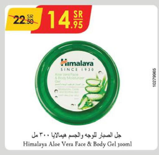 HIMALAYA Body Lotion & Cream  in الدانوب in مملكة العربية السعودية, السعودية, سعودية - بريدة