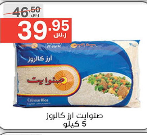  Egyptian / Calrose Rice  in نوري سوبر ماركت‎ in مملكة العربية السعودية, السعودية, سعودية - مكة المكرمة