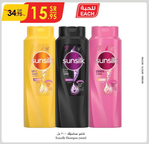 SUNSILK Shampoo / Conditioner  in الدانوب in مملكة العربية السعودية, السعودية, سعودية - بريدة