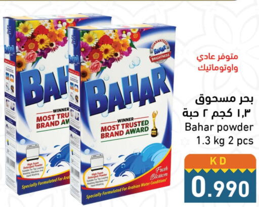 BAHAR Detergent  in Ramez in Kuwait - Jahra Governorate