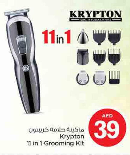 KRYPTON Remover / Trimmer / Shaver  in نستو هايبرماركت in الإمارات العربية المتحدة , الامارات - الشارقة / عجمان