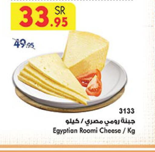  Roumy Cheese  in Bin Dawood in KSA, Saudi Arabia, Saudi - Medina