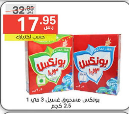 BONUX Detergent  in Noori Supermarket in KSA, Saudi Arabia, Saudi - Jeddah