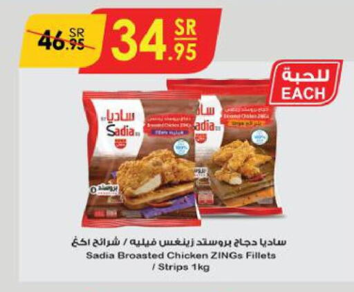 SADIA Chicken Strips  in Danube in KSA, Saudi Arabia, Saudi - Dammam