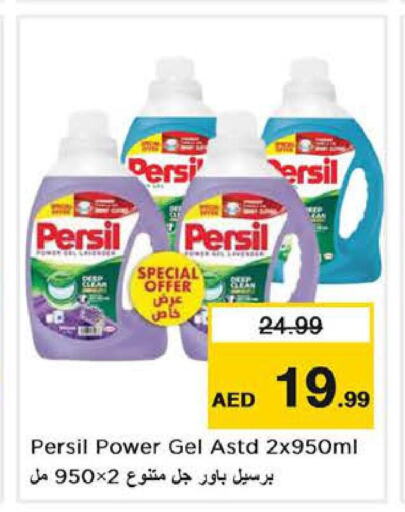 PERSIL Detergent  in لاست تشانس in الإمارات العربية المتحدة , الامارات - ٱلْفُجَيْرَة‎